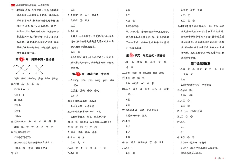 1下语文周末小测卷_2026春人教语文《一本周末小测卷》