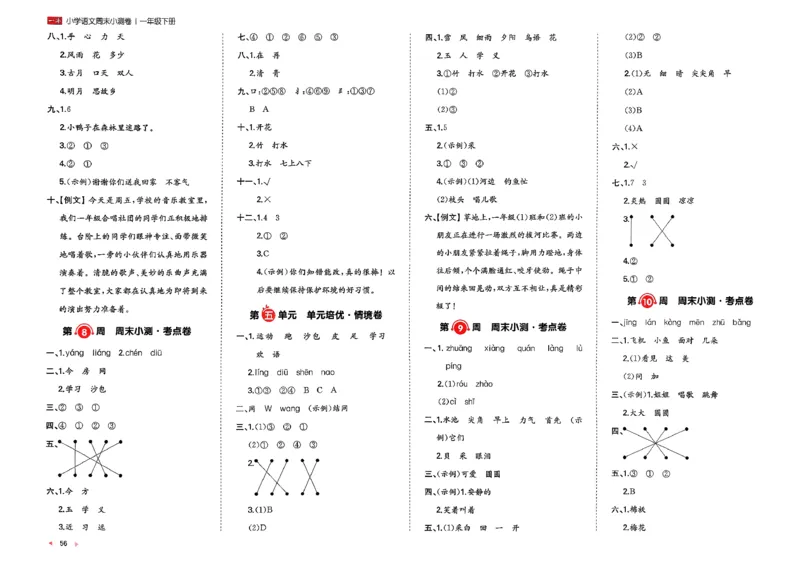 1下语文周末小测卷_2026春人教语文《一本周末小测卷》