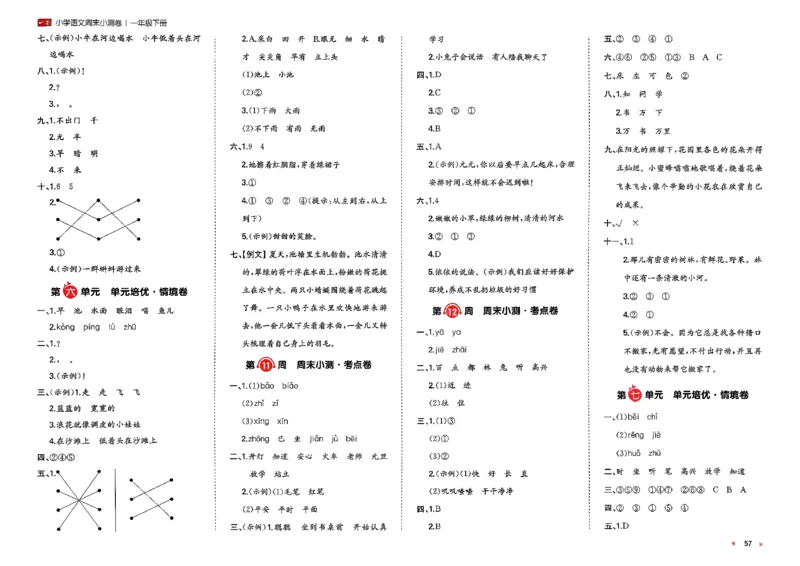 1下语文周末小测卷_2026春人教语文《一本周末小测卷》