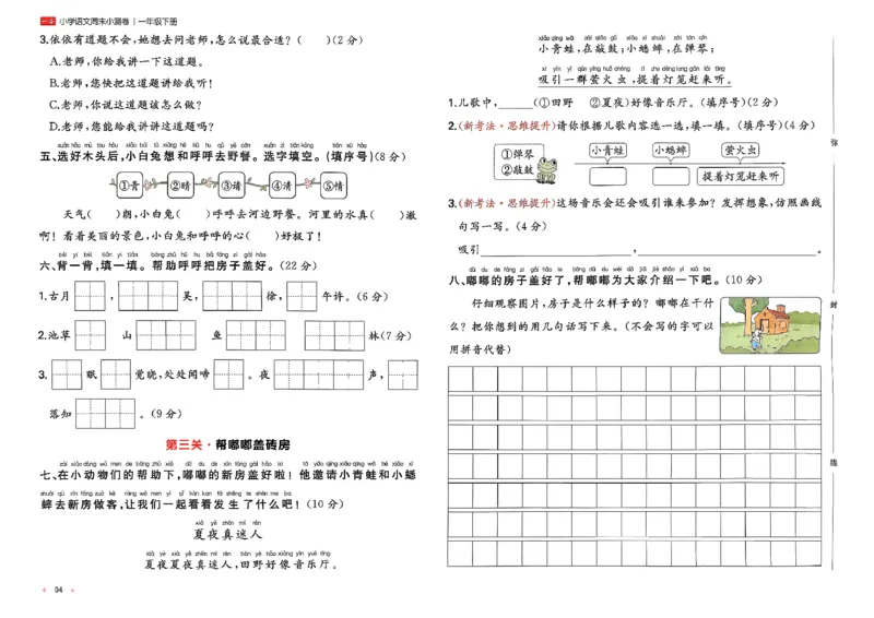 1下语文周末小测卷_2026春人教语文《一本周末小测卷》