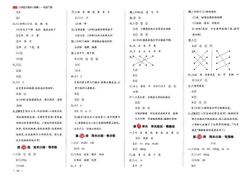 1下语文周末小测卷_2026春人教语文《一本周末小测卷》