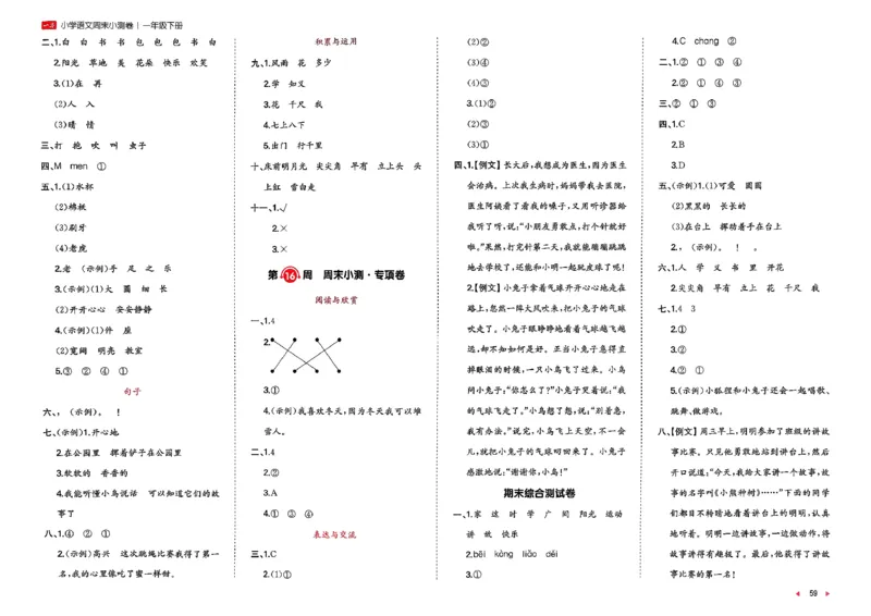 1下语文周末小测卷_2026春人教语文《一本周末小测卷》