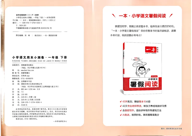 1下语文周末小测卷_2026春人教语文《一本周末小测卷》