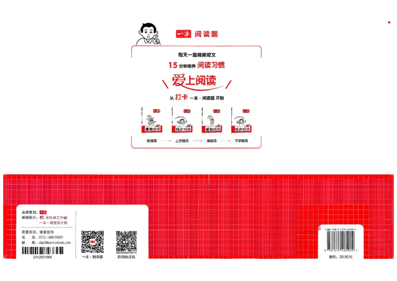 1下语文周末小测卷_2026春人教语文《一本周末小测卷》