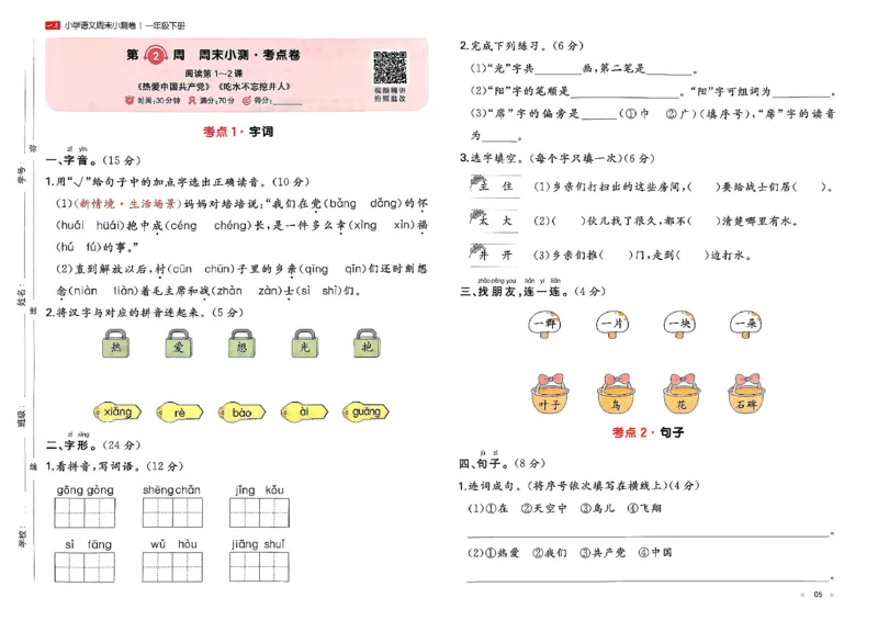 1下语文周末小测卷_2026春人教语文《一本周末小测卷》