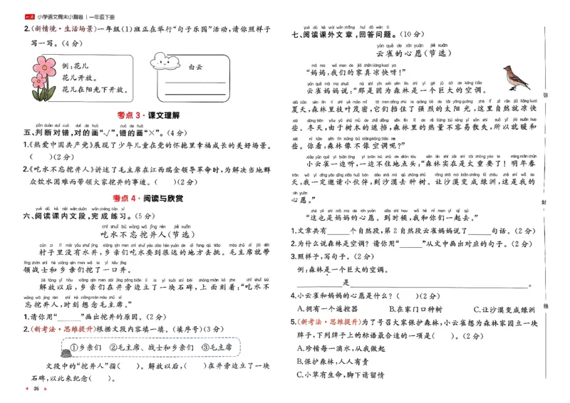 1下语文周末小测卷_2026春人教语文《一本周末小测卷》