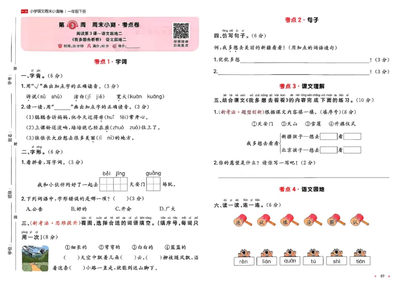 1下语文周末小测卷_2026春人教语文《一本周末小测卷》