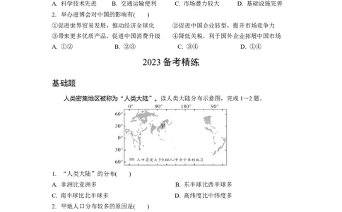 第三、四章居民与聚落　发展与合作_7地理中考复习_2023年中考复习资料_专项复习_备战2023中考总复习课件+学案