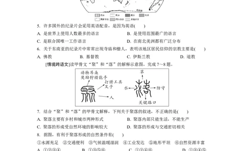 第三、四章居民与聚落　发展与合作_7地理中考复习_2023年中考复习资料_专项复习_备战2023中考总复习课件+学案