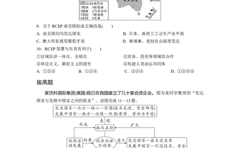 第三、四章居民与聚落　发展与合作_7地理中考复习_2023年中考复习资料_专项复习_备战2023中考总复习课件+学案