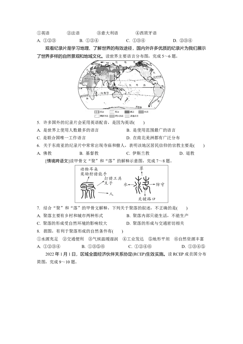 第三、四章居民与聚落　发展与合作_7地理中考复习_2023年中考复习资料_专项复习_备战2023中考总复习课件+学案