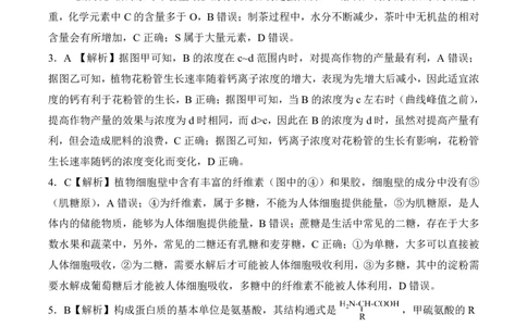 辽宁高一12月-生物学答案_2024年12月试卷_1212辽宁省朝阳市重点高中2024-2025学年高一上学期12月联考试题_辽宁省朝阳市重点高中2024-2025学年高一上学期12月联考试题生物PDF版含解析