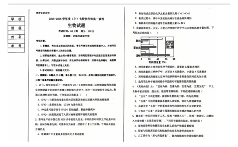 辽宁省七校协作体2025-2026学年高一上学期11月期中生物试题_2025年12月高一试卷_251203辽宁省七校协作体2025-2026学年高一上学期11月期中联考（全）