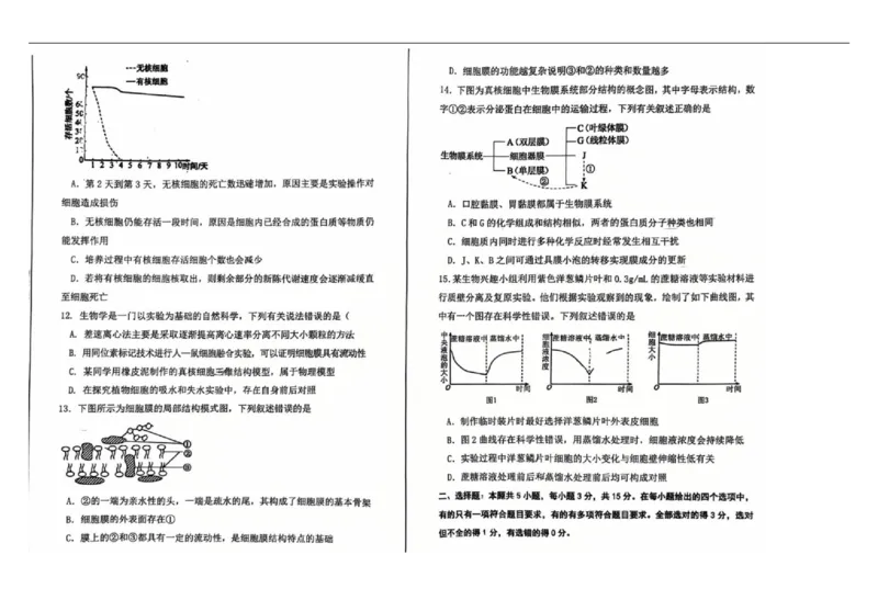 辽宁省七校协作体2025-2026学年高一上学期11月期中生物试题_2025年12月高一试卷_251203辽宁省七校协作体2025-2026学年高一上学期11月期中联考（全）