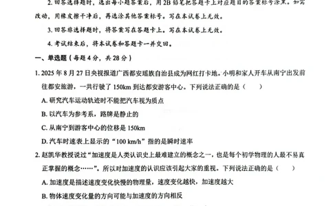 贵百河2025-10月考高一物理试卷含答案_2025年10月高一试卷_251022广西贵百河2025-2026学年高一上学期10月考试卷