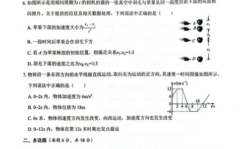 贵百河2025-10月考高一物理试卷含答案_2025年10月高一试卷_251022广西贵百河2025-2026学年高一上学期10月考试卷