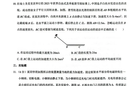 贵百河2025-10月考高一物理试卷含答案_2025年10月高一试卷_251022广西贵百河2025-2026学年高一上学期10月考试卷