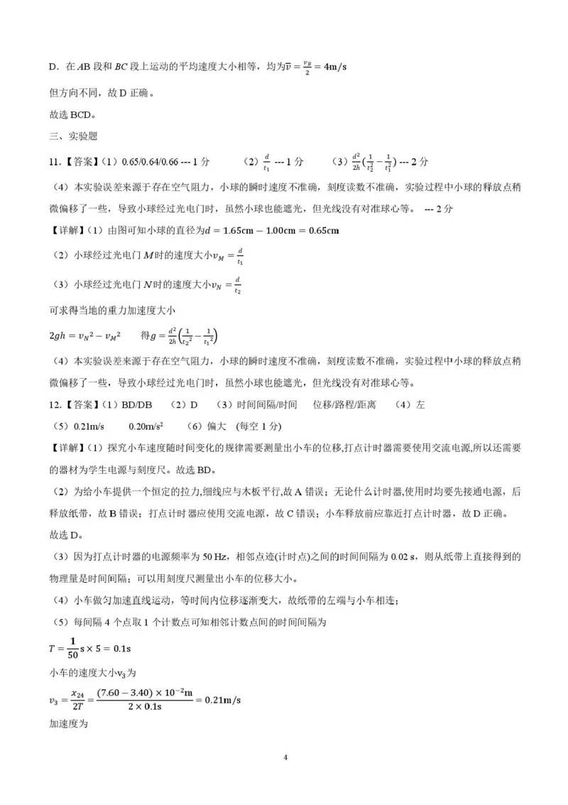 贵百河2025-10月考高一物理试卷含答案_2025年10月高一试卷_251022广西贵百河2025-2026学年高一上学期10月考试卷