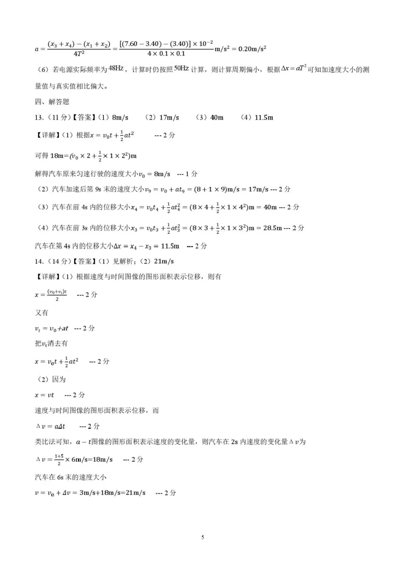 贵百河2025-10月考高一物理试卷含答案_2025年10月高一试卷_251022广西贵百河2025-2026学年高一上学期10月考试卷