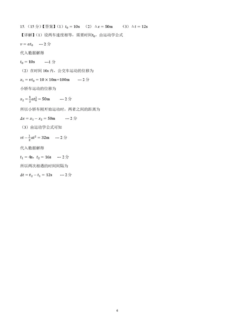 贵百河2025-10月考高一物理试卷含答案_2025年10月高一试卷_251022广西贵百河2025-2026学年高一上学期10月考试卷
