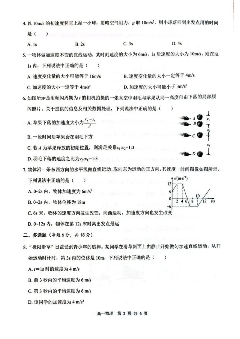 贵百河2025-10月考高一物理试卷含答案_2025年10月高一试卷_251022广西贵百河2025-2026学年高一上学期10月考试卷