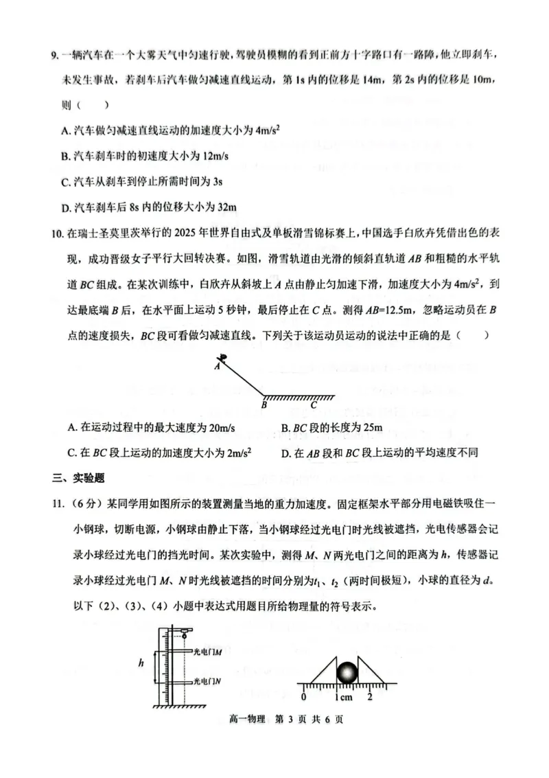 贵百河2025-10月考高一物理试卷含答案_2025年10月高一试卷_251022广西贵百河2025-2026学年高一上学期10月考试卷