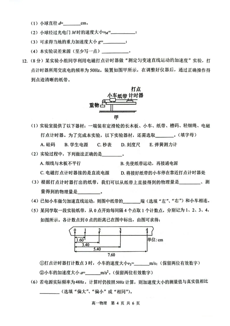 贵百河2025-10月考高一物理试卷含答案_2025年10月高一试卷_251022广西贵百河2025-2026学年高一上学期10月考试卷