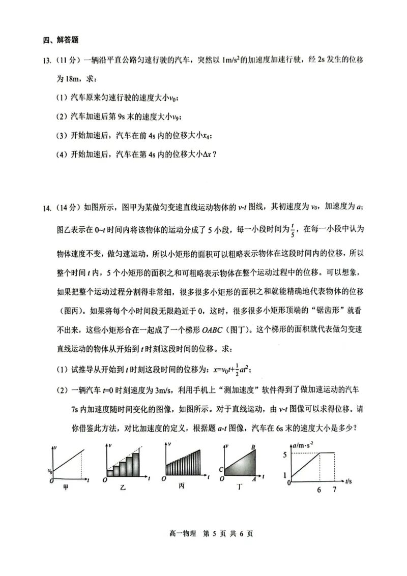 贵百河2025-10月考高一物理试卷含答案_2025年10月高一试卷_251022广西贵百河2025-2026学年高一上学期10月考试卷