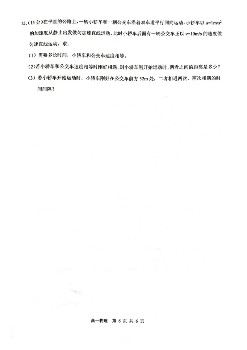 贵百河2025-10月考高一物理试卷含答案_2025年10月高一试卷_251022广西贵百河2025-2026学年高一上学期10月考试卷