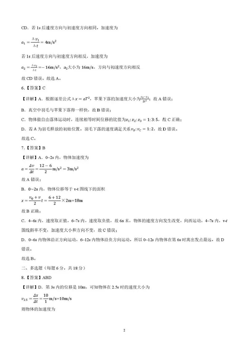 贵百河2025-10月考高一物理试卷含答案_2025年10月高一试卷_251022广西贵百河2025-2026学年高一上学期10月考试卷
