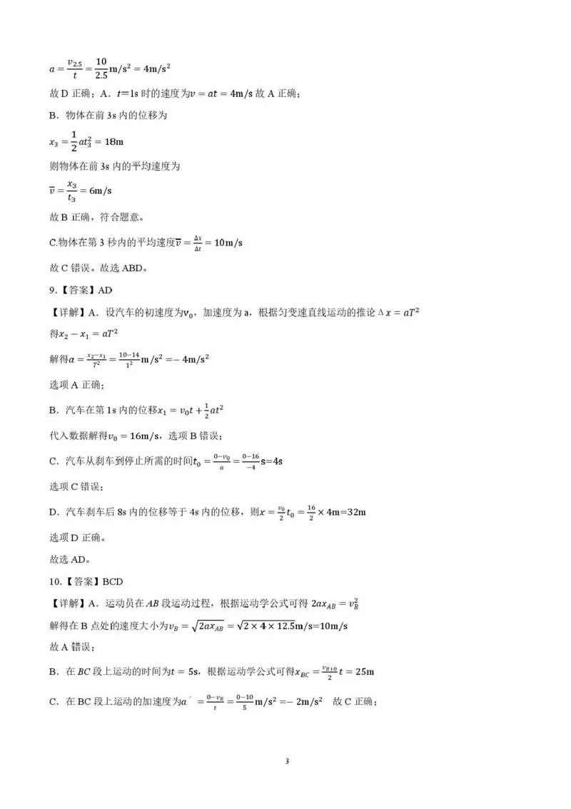 贵百河2025-10月考高一物理试卷含答案_2025年10月高一试卷_251022广西贵百河2025-2026学年高一上学期10月考试卷