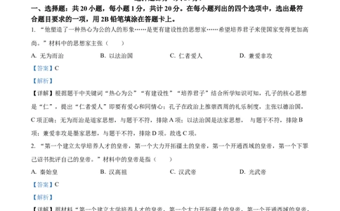 精品解析：2022年山东省菏泽市中考历史真题（解析版）_8历史中考复习_2025年中考复习资料_中考真题（近三年）_2022年中考历史试卷114份_精品解析：2022年山东省菏泽市中考历史真题