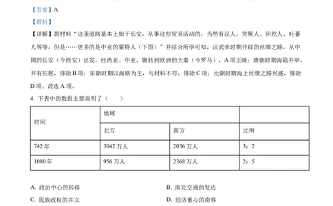 精品解析：2022年山东省菏泽市中考历史真题（解析版）_8历史中考复习_2025年中考复习资料_中考真题（近三年）_2022年中考历史试卷114份_精品解析：2022年山东省菏泽市中考历史真题
