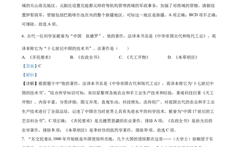 精品解析：2022年山东省菏泽市中考历史真题（解析版）_8历史中考复习_2025年中考复习资料_中考真题（近三年）_2022年中考历史试卷114份_精品解析：2022年山东省菏泽市中考历史真题