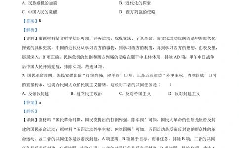 精品解析：2022年山东省菏泽市中考历史真题（解析版）_8历史中考复习_2025年中考复习资料_中考真题（近三年）_2022年中考历史试卷114份_精品解析：2022年山东省菏泽市中考历史真题