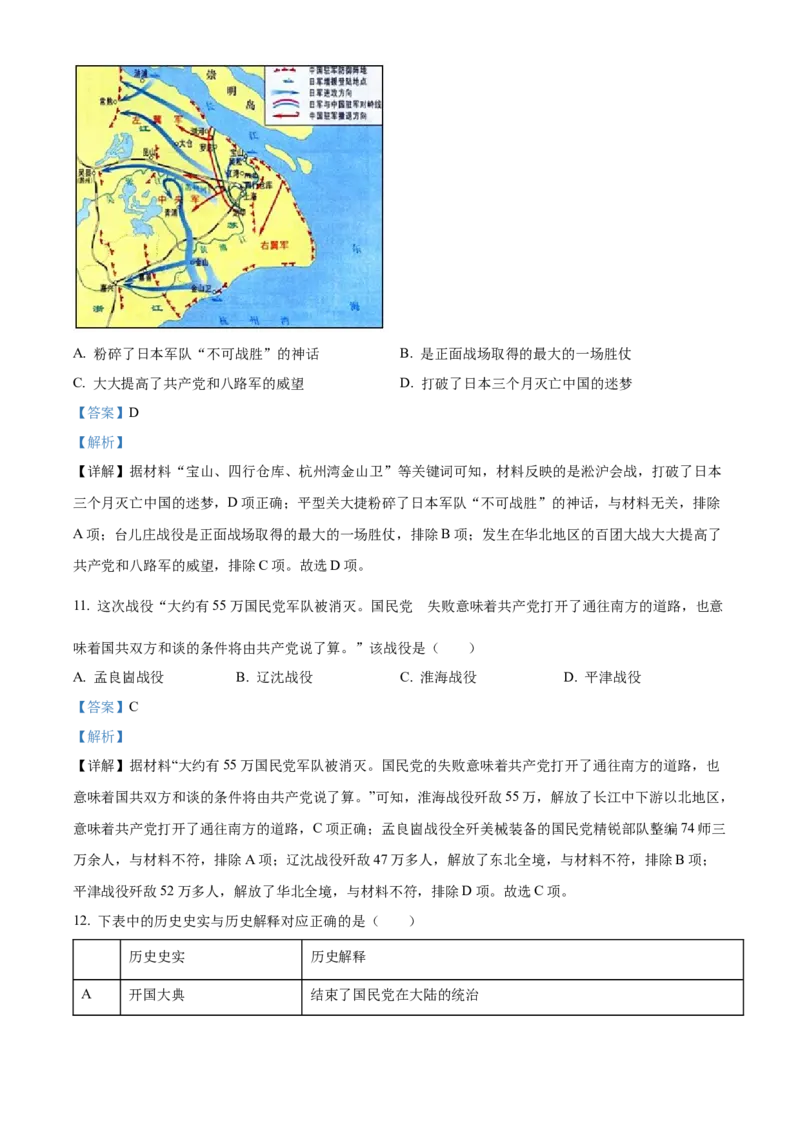 精品解析：2022年山东省菏泽市中考历史真题（解析版）_8历史中考复习_2025年中考复习资料_中考真题（近三年）_2022年中考历史试卷114份_精品解析：2022年山东省菏泽市中考历史真题
