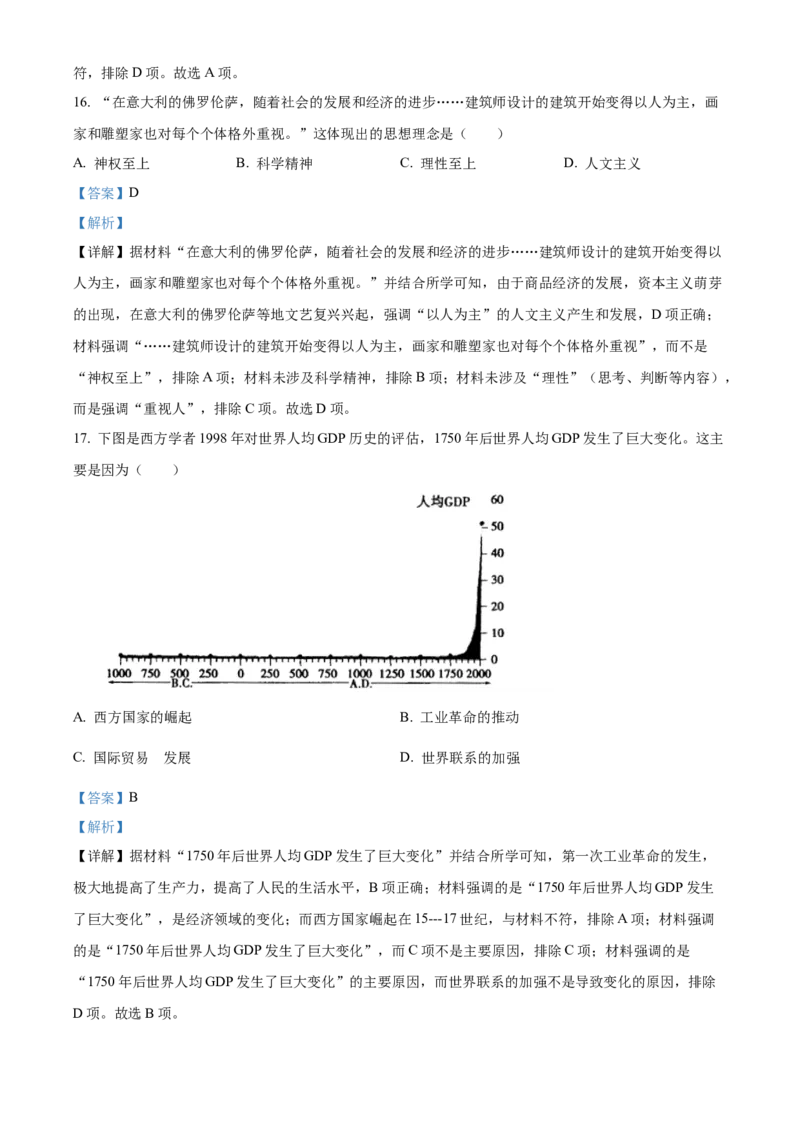 精品解析：2022年山东省菏泽市中考历史真题（解析版）_8历史中考复习_2025年中考复习资料_中考真题（近三年）_2022年中考历史试卷114份_精品解析：2022年山东省菏泽市中考历史真题