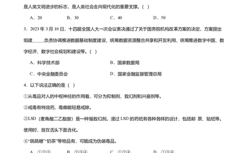 2023年广东省广州市越秀区中考一模政治试题-题目版_初中近3年全区全科一模真题_2023年广州初三一模各区各科真题卷（44份）_政治2023年广州中考一模