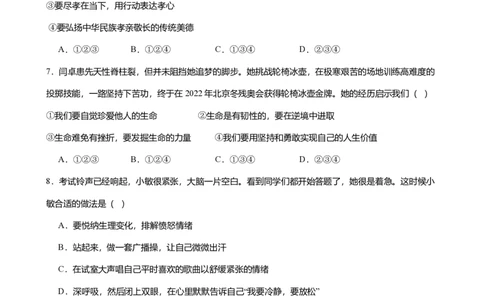 2023年广东省广州市越秀区中考一模政治试题-题目版_初中近3年全区全科一模真题_2023年广州初三一模各区各科真题卷（44份）_政治2023年广州中考一模