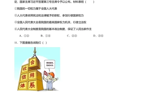 2023年广东省广州市越秀区中考一模政治试题-题目版_初中近3年全区全科一模真题_2023年广州初三一模各区各科真题卷（44份）_政治2023年广州中考一模