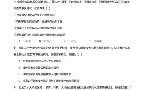 2023年广东省广州市越秀区中考一模政治试题-题目版_初中近3年全区全科一模真题_2023年广州初三一模各区各科真题卷（44份）_政治2023年广州中考一模