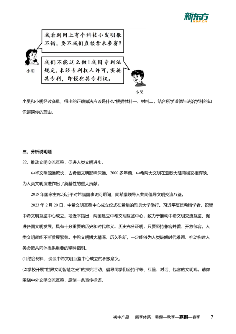 2023年广东省广州市越秀区中考一模政治试题-题目版_初中近3年全区全科一模真题_2023年广州初三一模各区各科真题卷（44份）_政治2023年广州中考一模