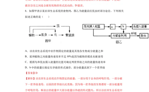 课时36有关物质循环、能量流动和信息传递的分析-2023年高考生物一轮复习小题多维练（解析版）_通用版（老高考）复习资料_2023年复习资料_一轮复习
