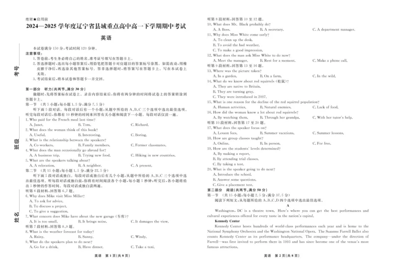 辽宁省县域重点高中2024-2025学年高一下学期期中考试英语试题_2025年05月试卷_0525辽宁省县域重点高中2024-2025学年高一下学期期中考试