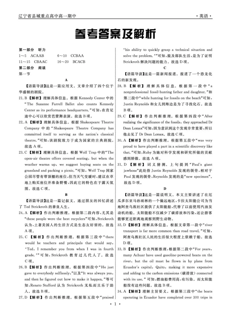 辽宁省县域重点高中2024-2025学年高一下学期期中考试英语试题_2025年05月试卷_0525辽宁省县域重点高中2024-2025学年高一下学期期中考试