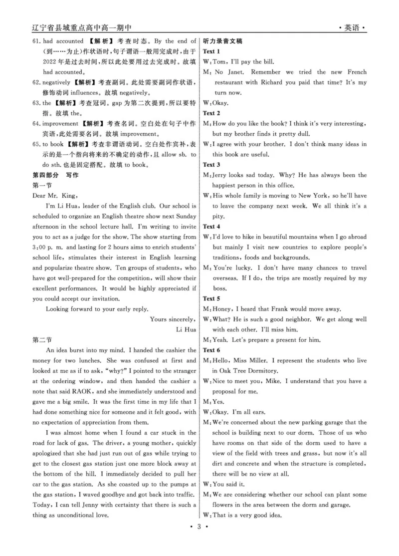 辽宁省县域重点高中2024-2025学年高一下学期期中考试英语试题_2025年05月试卷_0525辽宁省县域重点高中2024-2025学年高一下学期期中考试