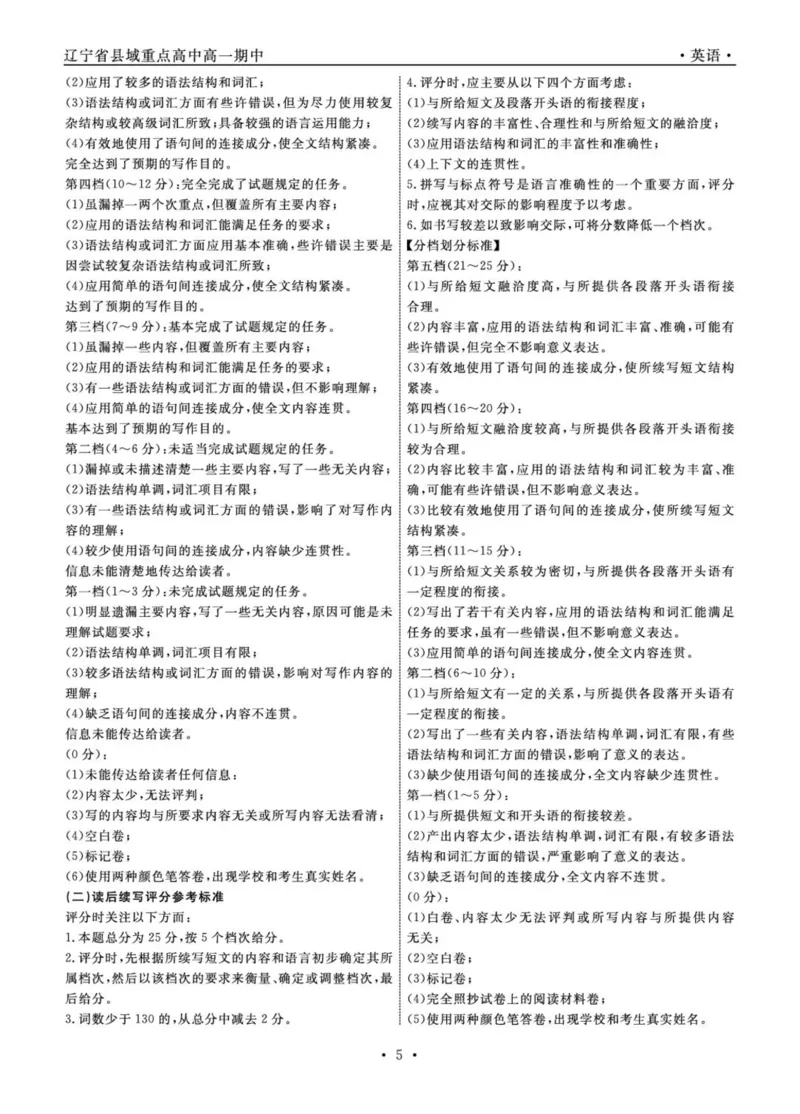 辽宁省县域重点高中2024-2025学年高一下学期期中考试英语试题_2025年05月试卷_0525辽宁省县域重点高中2024-2025学年高一下学期期中考试