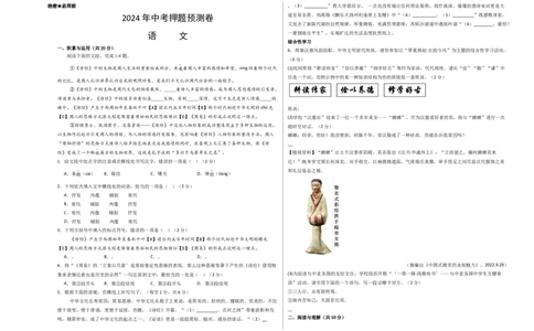 2024年中考押题预测卷（湖南卷）-语文（考试版）A3_中考复习资料_语数英物化_1语文中考复习_赠送：2024中考模拟题_押题预测