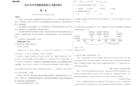 2024年中考押题预测卷02（重庆卷）-语文（考试版）A3_中考复习资料_语数英物化_1语文中考复习_赠送：2024中考模拟题_押题预测