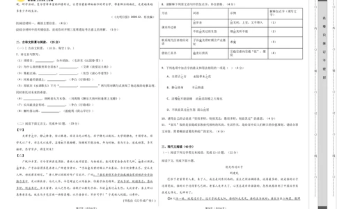 2024年中考押题预测卷02（重庆卷）-语文（考试版）A3_中考复习资料_语数英物化_1语文中考复习_赠送：2024中考模拟题_押题预测